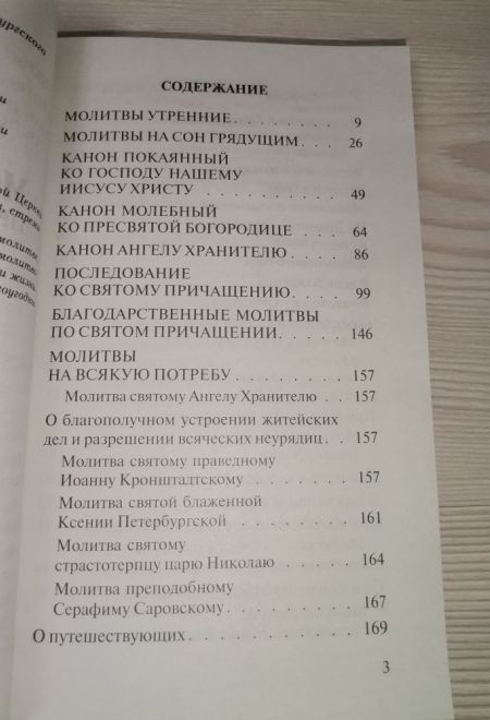 Молитвослов православной семьи в мягкой обложке (Сатисъ)