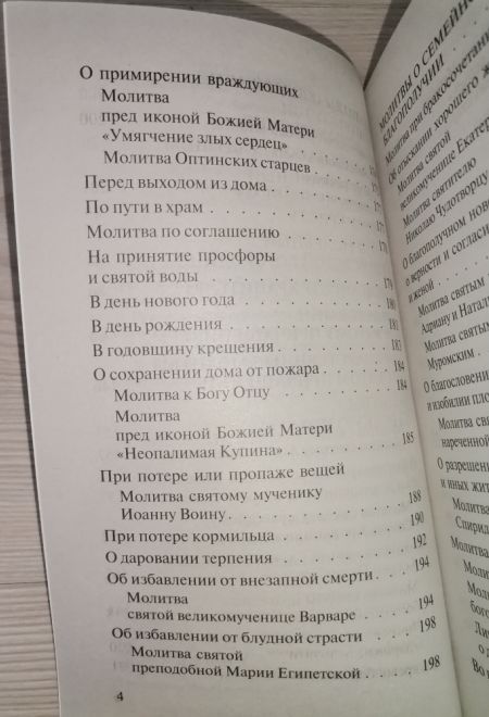 Молитвослов православной семьи в мягкой обложке (Сатисъ)