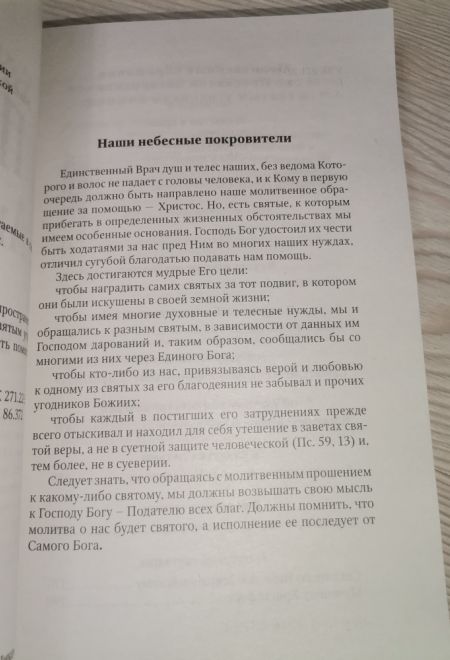 Благодатный покров. Акафисты читаемые в семейных нуждах (Ника)