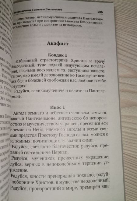 Благодатный покров. Акафисты читаемые в семейных нуждах (Ника)