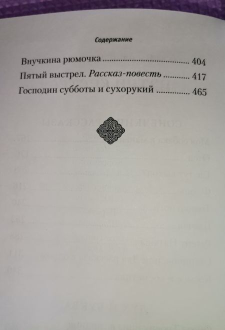 Пятый выстрел. Рассказы (Сибирская Благозвонница) (Костерин Василий)