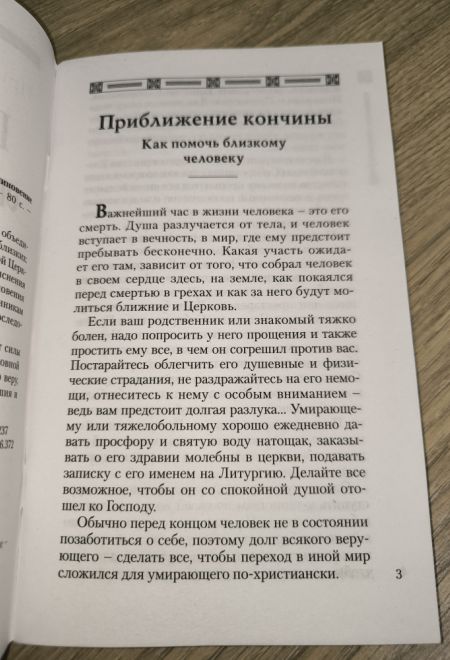 Православный обряд погребения и поминовение усопших (Отчий Дом)