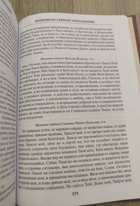 Православный Богослужебный сборник. В помощь молящимся в храме (Данилов мужской монастырь)