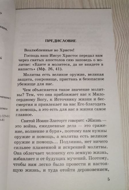 Дополнение к общему молитвослову (Сатисъ) (Схиигумен Савва (Остапенко))