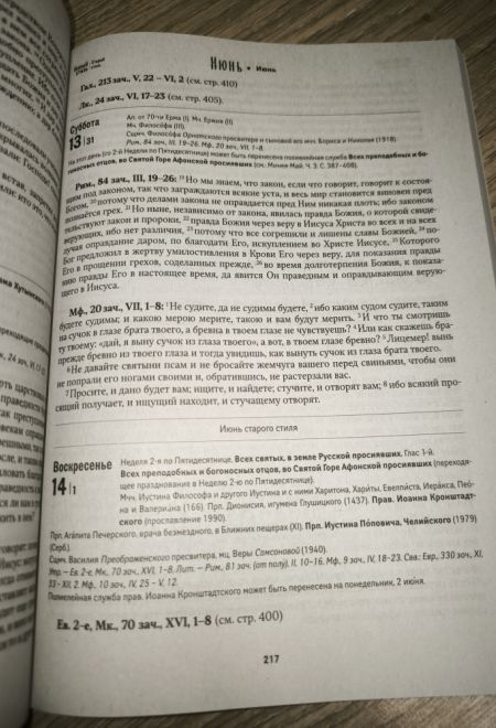2026 Евангельские и апостольские чтения, паремии на каждый день года. Тропари и кондаки. Православный календарь-книга на 2026-й год (Ника)