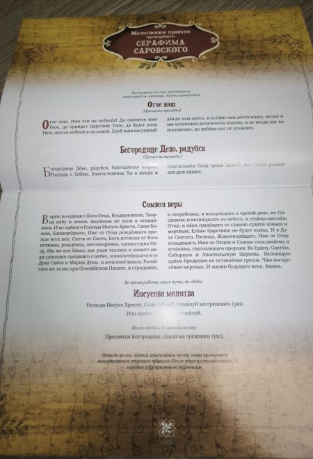 2026 Наставления преподобного Серафима. Календарь перекидной православный (настенный) с указаниями Дивеевских праздников на 2026-й год (Лествица) (Пра