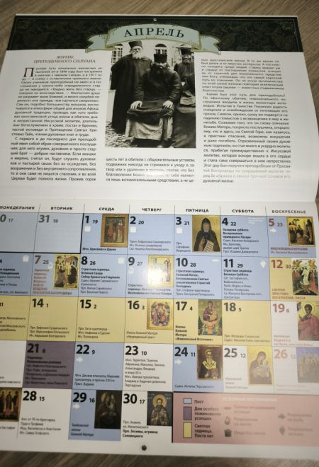 2026 Житие и чудеса преподобного Силуана Афонского. Календарь перекидной православный (настенный) на 2026-й год (Ника) (Православный календарь)