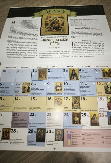 2026 Отрада и утешение. Благодатная помощь Пресвятой Богородицы. Календарь перекидной православный (настенный) на 2026-й год (Ника) (Православный кале