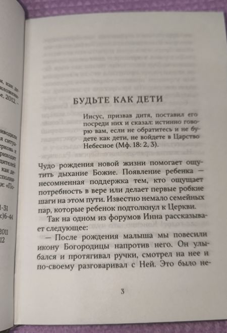 Молитесь, дети, за родителей. Рассказы о том, как дети приводят родителей к Богу и Церкви (Воздвижение) (сост. Дудкин Е.И.)