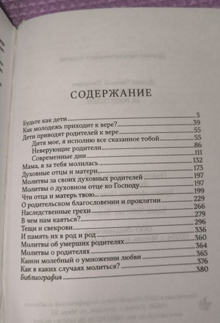 Молитесь, дети, за родителей. Рассказы о том, как дети приводят родителей к Богу и Церкви (Воздвижение) (сост. Дудкин Е.И.)