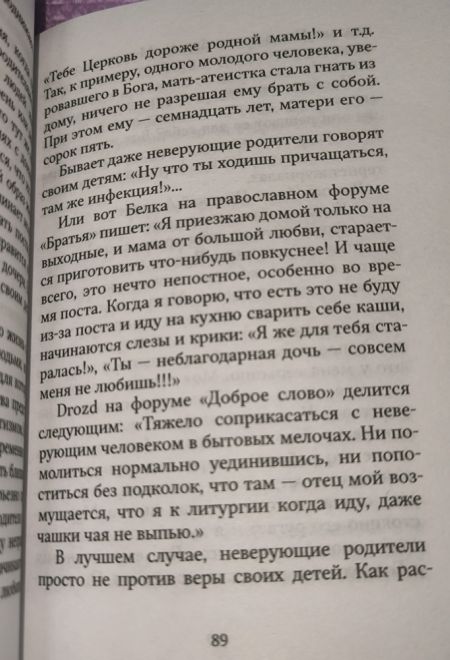 Молитесь, дети, за родителей. Рассказы о том, как дети приводят родителей к Богу и Церкви (Воздвижение) (сост. Дудкин Е.И.)