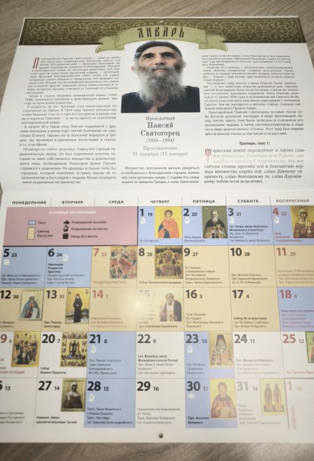 2026 Старцы Святой горы Афон. Календарь перекидной православный (настенный) на 2026-й год (Ника) (Православный календарь)