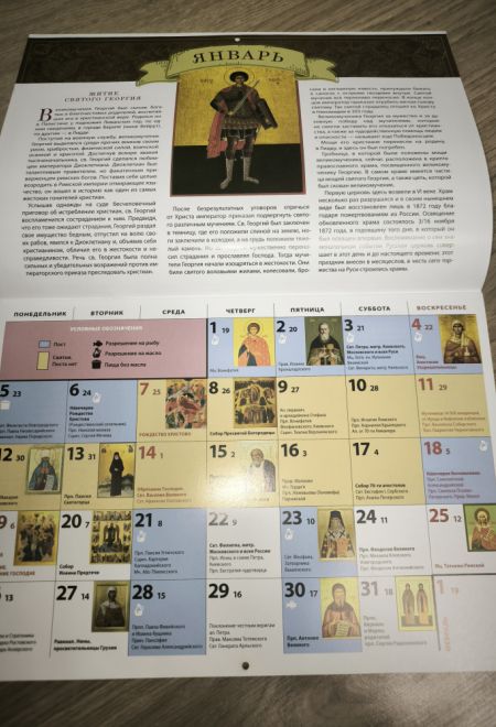 2026 Житие и чудеса великомученика Георгия Победоносца. Календарь перекидной православный (настенный) на 2026-й год (Ника) (Православный календарь)