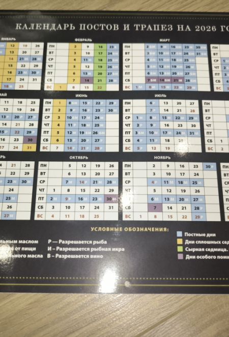 2026 Житие и чудеса святителя Нектария Эгинского. Календарь перекидной православный (настенный) на 2026-й год (Ника) (Православный календарь)