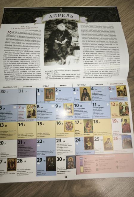 2026 Житие и чудеса святителя Нектария Эгинского. Календарь перекидной православный (настенный) на 2026-й год (Ника) (Православный календарь)