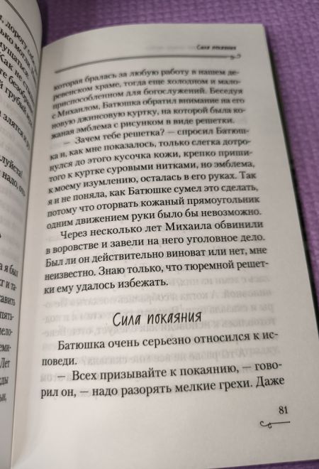 Мы живем ради вас. Рассказы о лаврском старце отце Науме (Сибирская Благозвонница) (Сидорова Светлана)