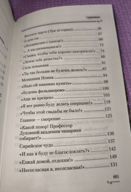 Мы живем ради вас. Рассказы о лаврском старце отце Науме (Сибирская Благозвонница) (Сидорова Светлана)