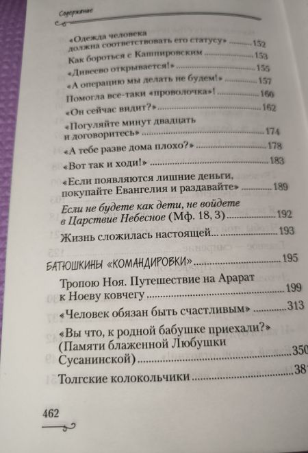 Мы живем ради вас. Рассказы о лаврском старце отце Науме (Сибирская Благозвонница) (Сидорова Светлана)