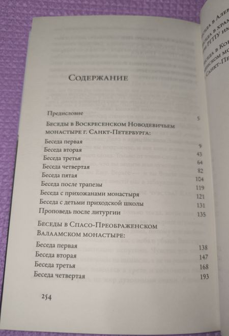 Беседы на русской земле Парр (Воскресенский Новодевичий монастырь СПБ) (Схиархимандрит Иоаким (Парр))