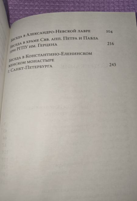 Беседы на русской земле Парр (Воскресенский Новодевичий монастырь СПБ) (Схиархимандрит Иоаким (Парр))