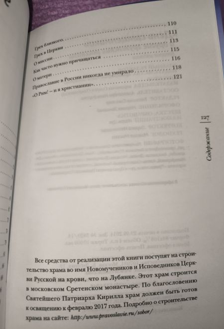 День священника и другие грузинские рассказы (Сретенский монастырь) (Архимандрит Антоний (Гулиашвили))