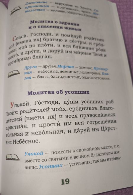Молитвослов для детей (Ника)