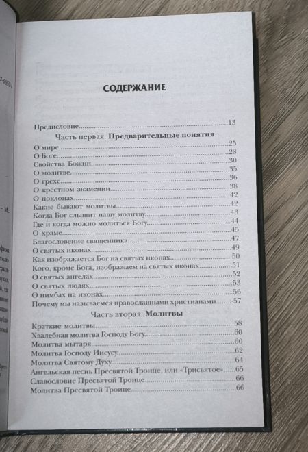 Закон Божий для семьи и школы (Терирем) (Протоиерей Серафим Слободской)