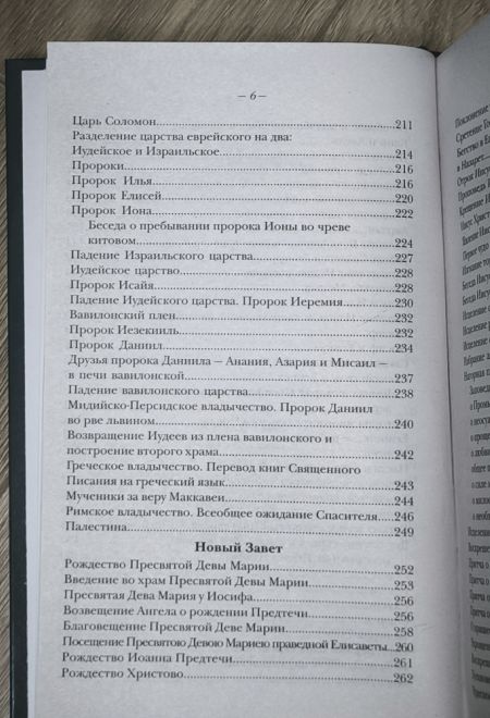 Закон Божий для семьи и школы (Терирем) (Протоиерей Серафим Слободской)