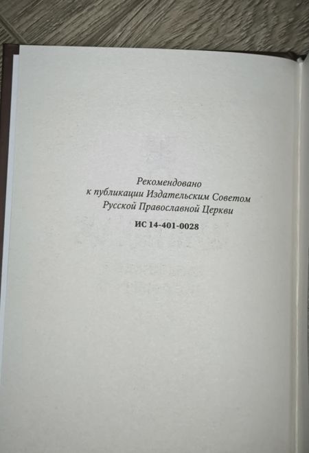 Молитвослов. Помощник и покровитель (Терирем)