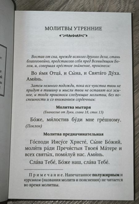 Молитвослов. Помощник и покровитель (Терирем)