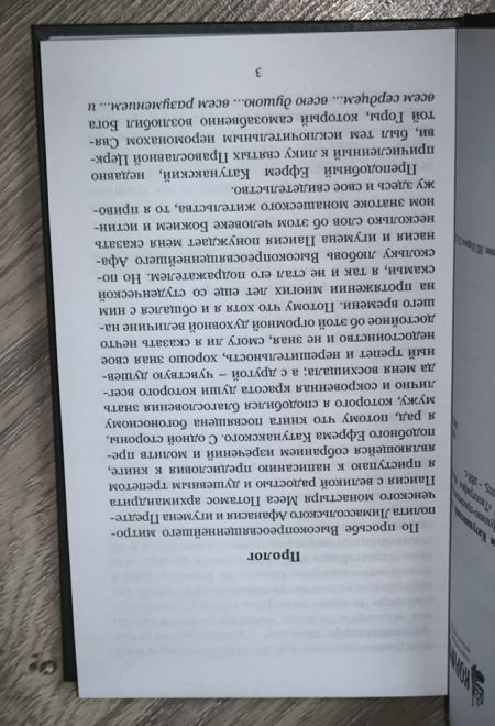 Преподобный Ефрем Катунакский. Книга наставлений и молитв (Синтагма)