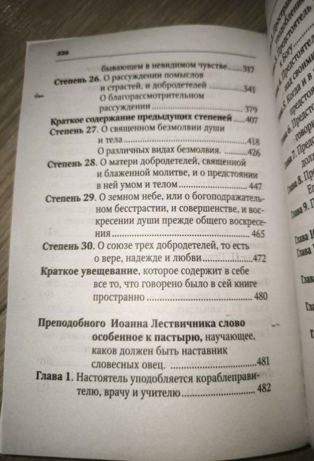 Лествица возводящая на небо (Ника) (Преподобный Иоанн Лествичник, игумен Синайской горы)