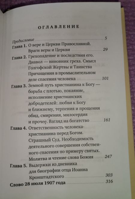 Живой колос с духовной нивы. Выписки из дневника за 1907-1908 годы (Отчий Дом) (Святой праведный Иоанн Кронштадтский)