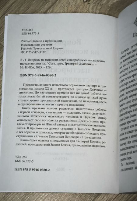 Вопросы на исповеди детей (Ника) (Прот. Г. Дьяченко)