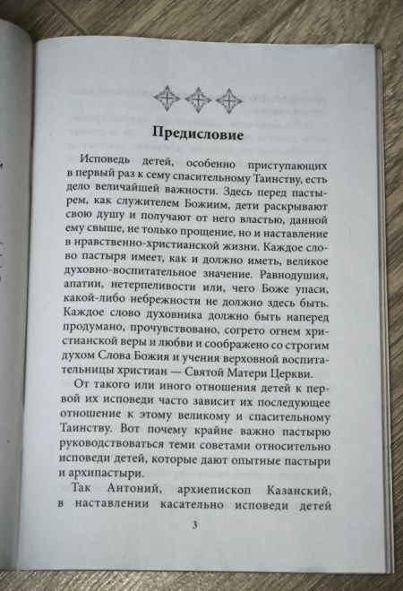 Вопросы на исповеди детей (Ника) (Прот. Г. Дьяченко)