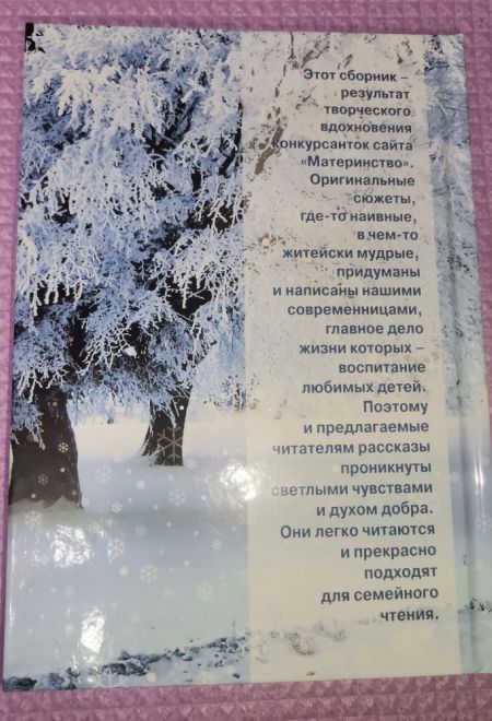 Кусочек праздника в кармане (Сибирская Благозвонница)