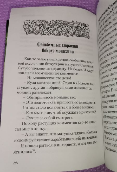 Любви много не бывает, или Ступеньки в вечность (Сибирская Благозвонница) (Мария Сараджишвили)