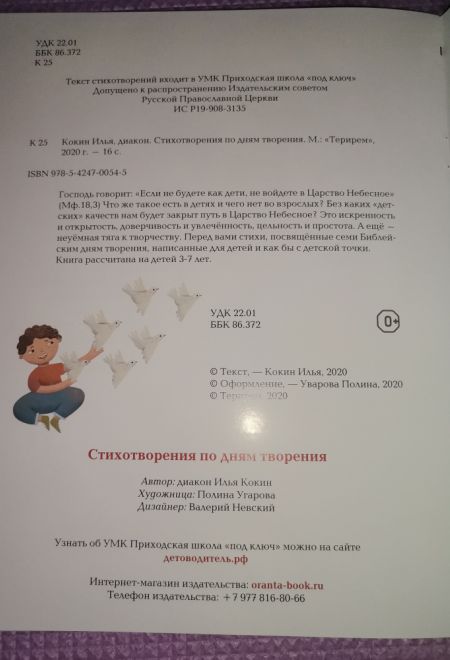 Стихотворения по дням творения (Терирем)