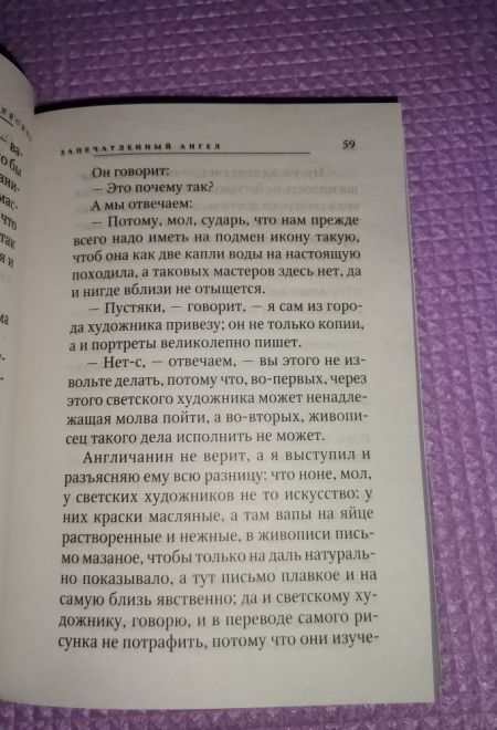 Запечатленный ангел. Очарованный странник (Терирем)