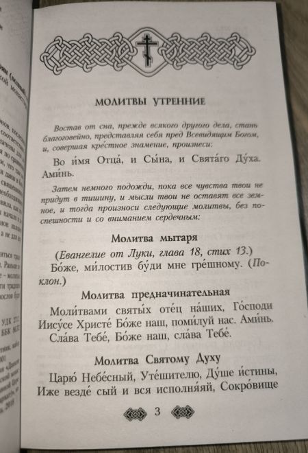 Молитвослов для мирян (полный) по уставу церкви (Данилов мужской монастырь)