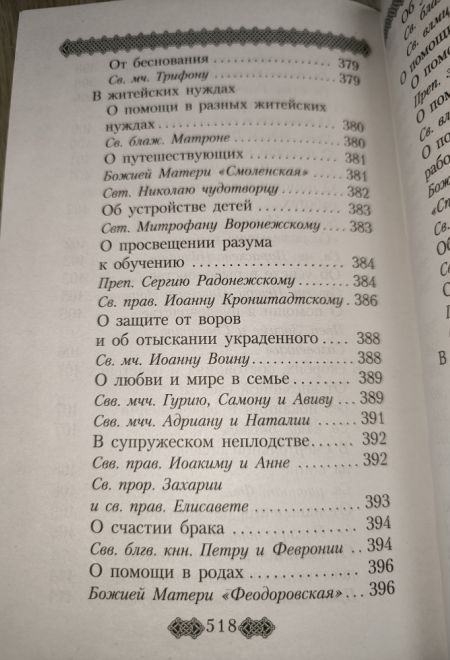 Молитвослов для мирян (полный) по уставу церкви (Данилов мужской монастырь)