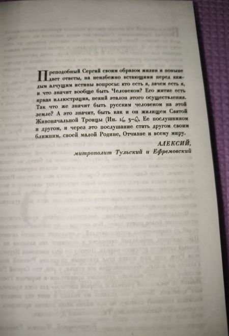 Всероссийский Игумен. 700 лет преподобному Сергию Радонежскому (Тула)