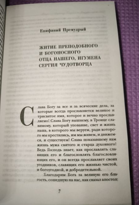 Всероссийский Игумен. 700 лет преподобному Сергию Радонежскому (Тула)