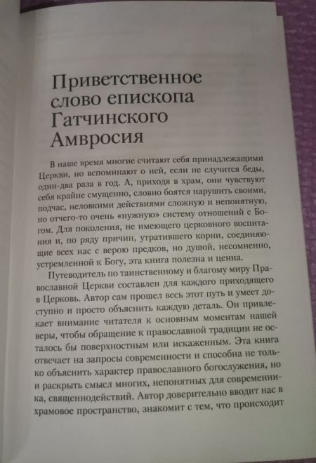 Книга о церкви. Как молиться о близких. Как отмечать церковные праздники (Эксмо) (Воздвиженский Б.)