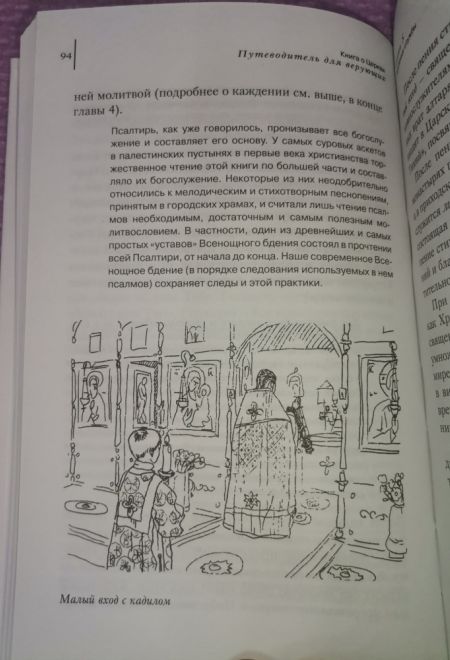 Книга о церкви. Как молиться о близких. Как отмечать церковные праздники (Эксмо) (Воздвиженский Б.)