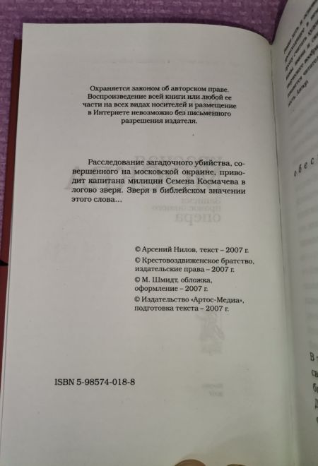 Красная Москва. Записки православного опера (Артос-Медиа)
