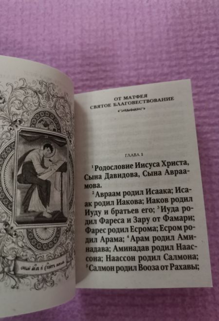 Святое Евангелие карманное, мягкая обложка (Терирем)