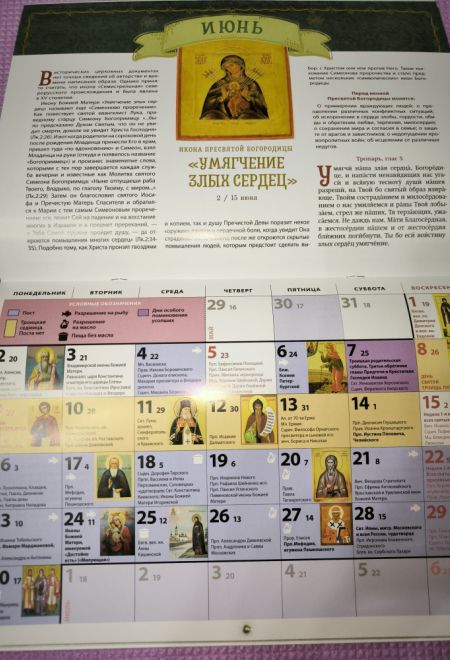 2025 Отрада и утешение. Благодатная помощь Пресвятой Богородицы. Календарь перекидной на 2025 год (Ника)