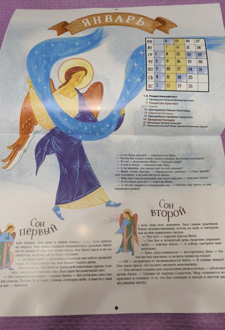 2025 Большое путешествие. Ветхий Завет. Детский православный календарь с Библейскими историями. Перекидной на 2025 год (Ника) (Православный календарь)