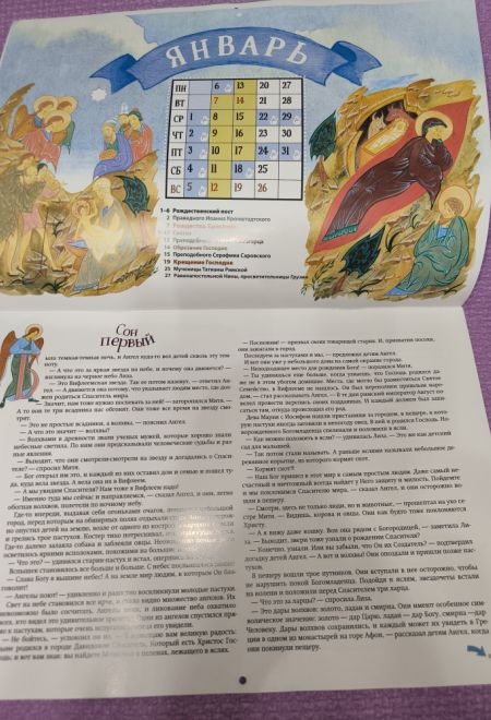 2025 Большое путешествие. Новый Завет. Детский православный календарь с Библейскими историями. Перекидной на 2025 год (Ника) (Православный календарь)